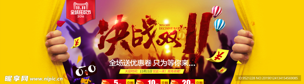 淘宝决战双11优惠券大促海报