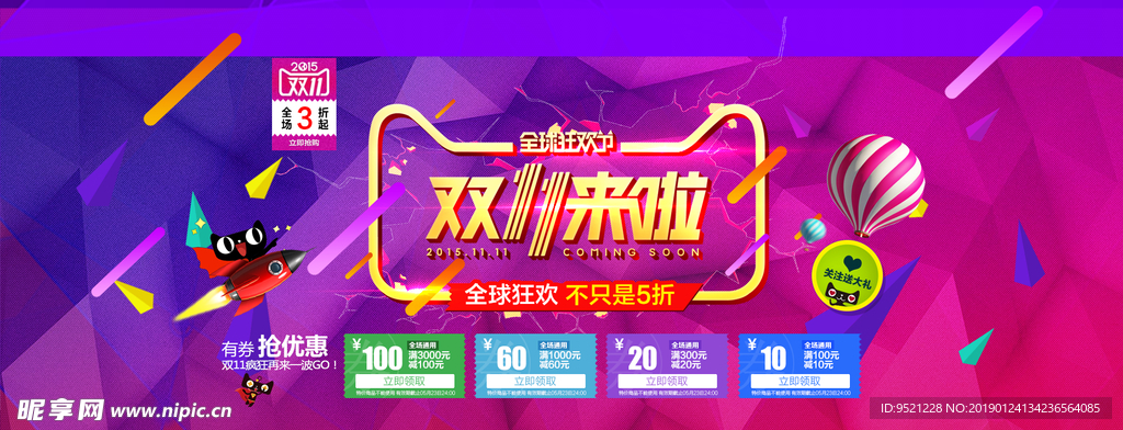 淘宝双11来啦优惠券促销海报