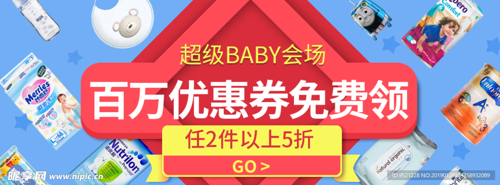 淘宝双11婴儿用品促销海报