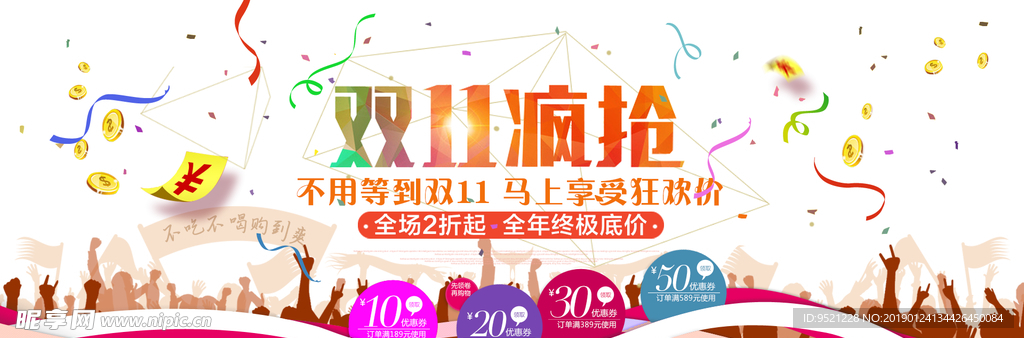 淘宝双11优惠券疯抢提前购海报