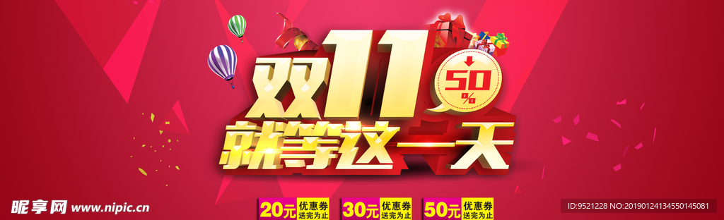 淘宝双十一店铺优惠券促销海报