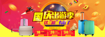 天猫国庆出游季箱包促销海报
