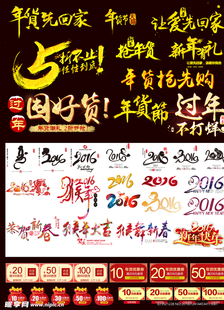 淘宝 新年年货节素材