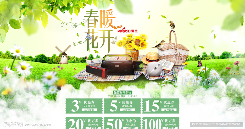 淘宝春季优惠券促销海报素材