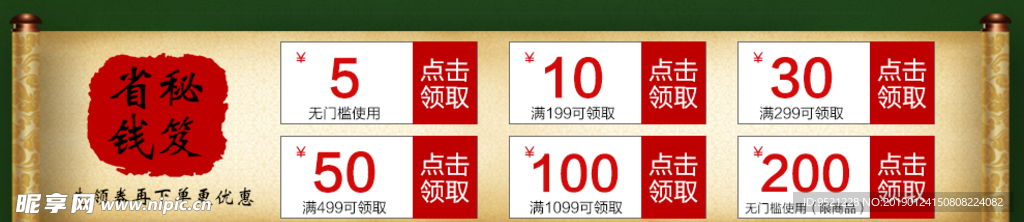 中国风淘宝优惠券模板 省钱秘笈