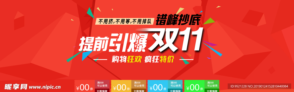 双11海报素材