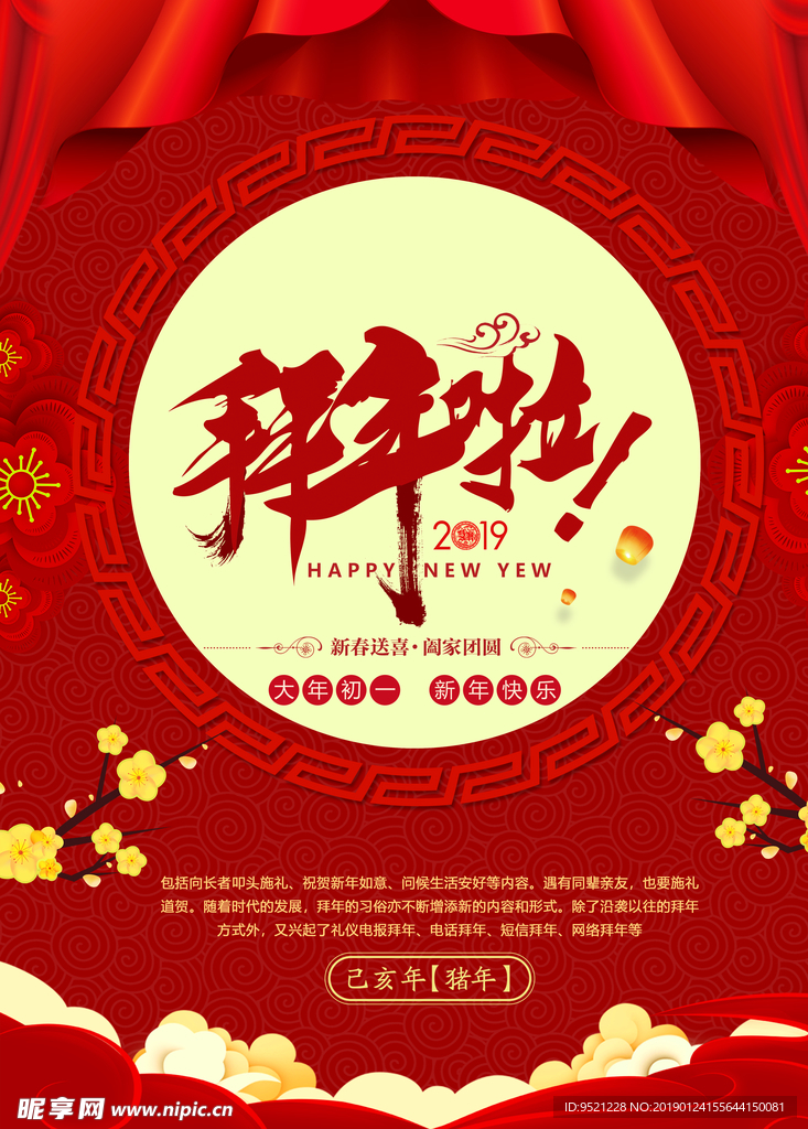 拜年海报