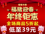 年终钜惠