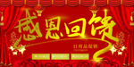 开业宣传单
