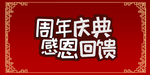 开业宣传单