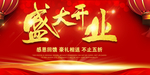 开业宣传单