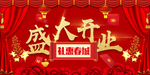 开业宣传单