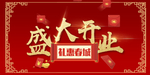 开业宣传单
