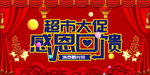 开业宣传单