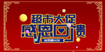 开业宣传单