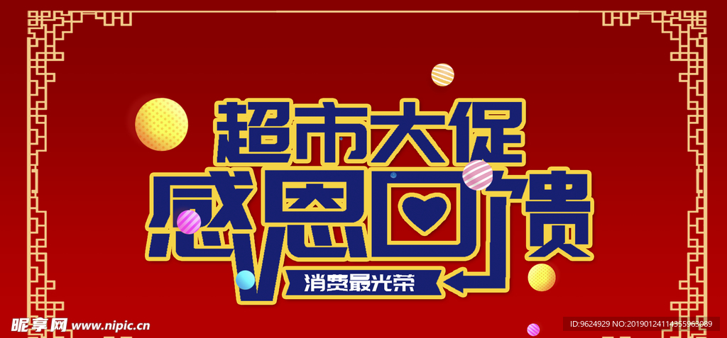 开业宣传单