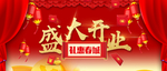 开业宣传单