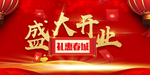 开业宣传单