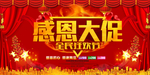 开业宣传单