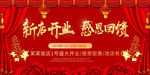 开业宣传单