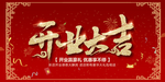 开业宣传单