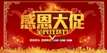 开业宣传单