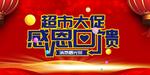 开业宣传单
