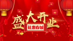 开业宣传单