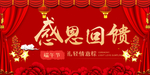 开业宣传单