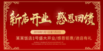 开业宣传单
