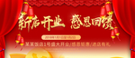 开业宣传单