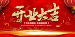 开业宣传单