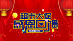 开业宣传单
