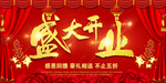 开业宣传单