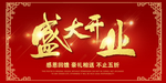 开业宣传单
