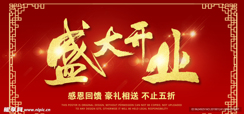 开业宣传单