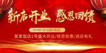 开业宣传单
