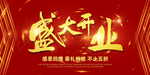 开业宣传单