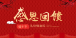 开业宣传单