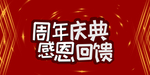 开业宣传单