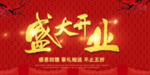 开业宣传单