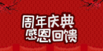 开业宣传单