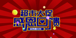 开业宣传单