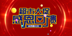 开业宣传单