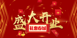开业宣传单