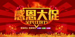 开业宣传单