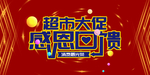 开业宣传单