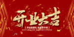 开业宣传单