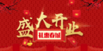 开业宣传单