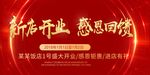 开业宣传单